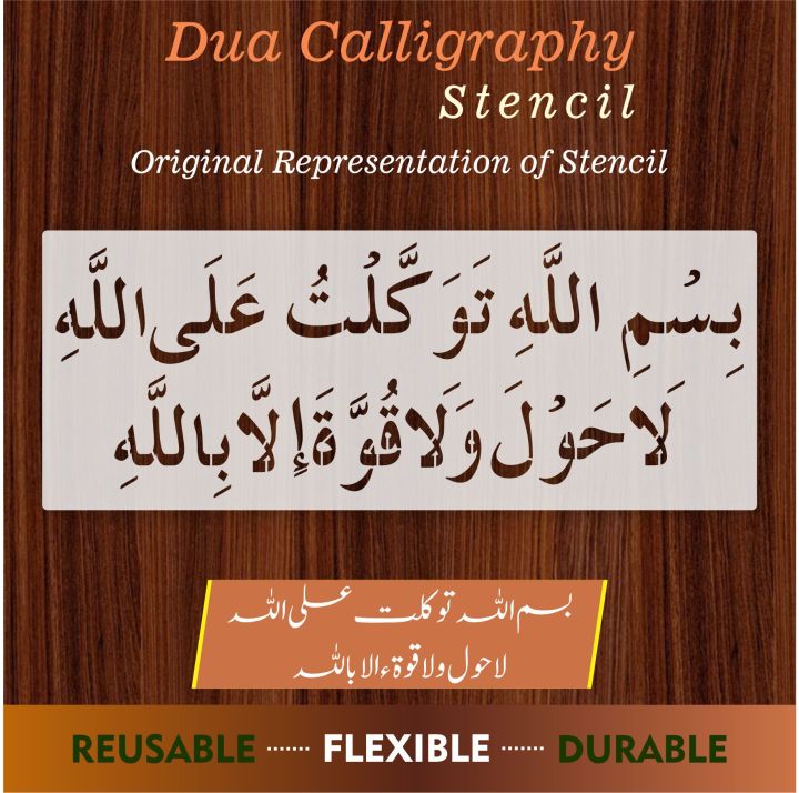 bismillah-he-tawakkaltu-alallah  Stencils for Wall Painting Scrapbook Coloring Embossing Album Decorative Template ID 4107