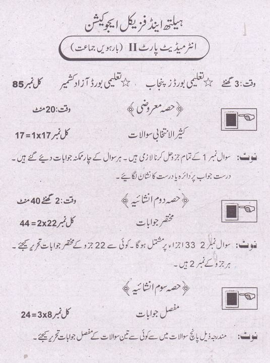 Health%20And%20Physical%20Education%20For%2012th%20Class%20By%20Prof%20Syed%20Basharat%20Hussain%20Gillani%20-%20Image%204