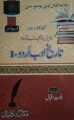 AIOU MA Urdu Guide Tareekh E Adab I | Course Code 5601 | 1st Semester. 