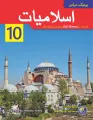 Unique Notes Islamiat 10 Federal Board. 