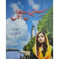 Sambhal Ay Dil By Amna Iqbal Ahmed. 