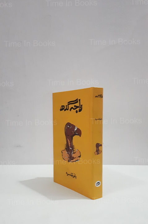 Raja%20Gidh%20Book%20Noval%20Of%20Qudsia%20Bano%20-%20Book%20-%20Raja%20Gidh%20By%20Qudsia%20Bano%20-%20Image%202