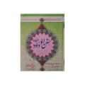 Sunan Abu Dawood (Urdu). 