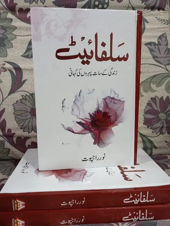 SULPHITE%20NOVEL%20BY%20NOOR%20RAJPUT%20BEST%20SELLING%20NOVEL%20-%20Image%202