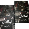 Pack of 2 – Bismil (Part 1 & 2) by Mehrunisa Shahmeer. 