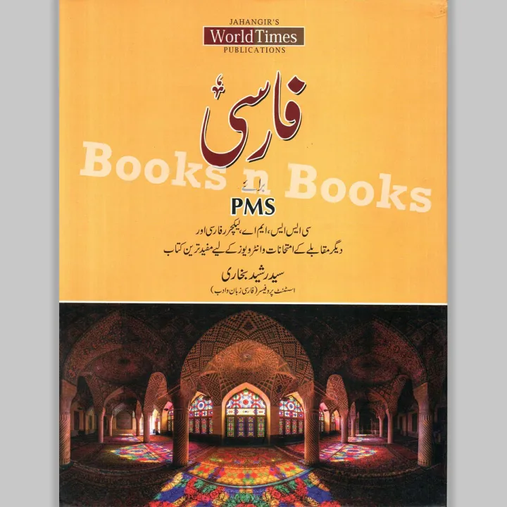 jahangir-s-book-of-farsi-persian-language-by-sayed-rasheed-bukhari