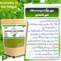 Moringa Powder/100% Pure & Organic 100 grams-Best for Weight loss |moringa Oleifera Powder /Moringa Super Food/Improve Digestive System, Boost Immune System/premium quality. 