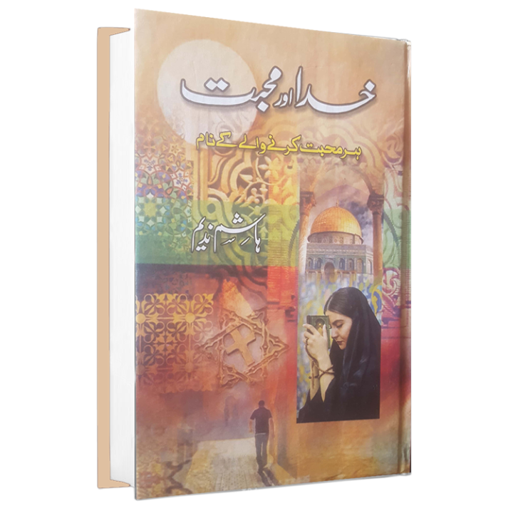 God and Love very famous Urdu Novel by Hashim Nadeem