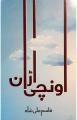 اونچی اڑان / Unchi Urraan. 