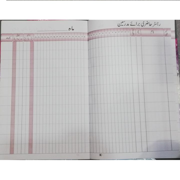 Teachers, Staff Attendance Register in Urdu, Ustaad Hazri Register for Teachers