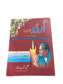 urdu book for class 10 punjab board, urdu class 10 punjab board,punjab board urdu class 10 in exam preparation. 