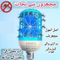 -   Mosquito killer Lamp -Insect killer - Mosquito killer bulb - Anmol Insect killer Bulb - Bed bugs killer - Millat insect killer - mosquito killer racket - Mosquito killer. 