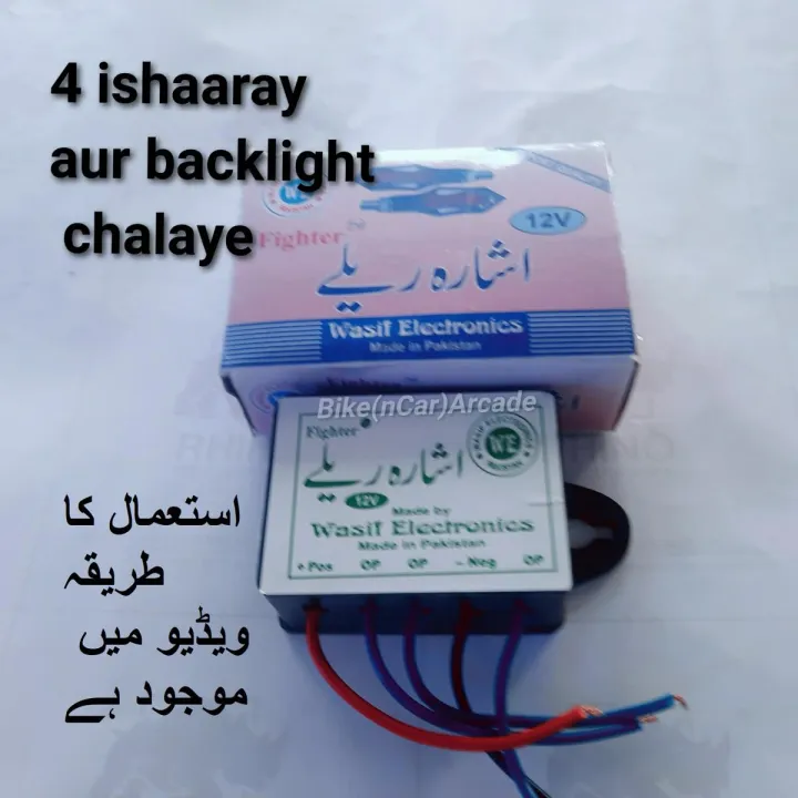 Indicator%20Flasher%20Relay%20to%20Blink%204%20Indicators%20with%20Backlight%20-%20Image%202