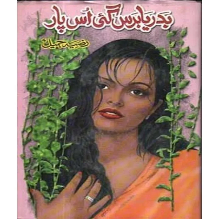 Ø¨Ø¯Ø±ÛŒØ§ Ø¨Ø±Ø³ Ú¯Ø¦ÛŒ Ø§Ø³ Ù¾Ø§Ø± | Daraz.pk