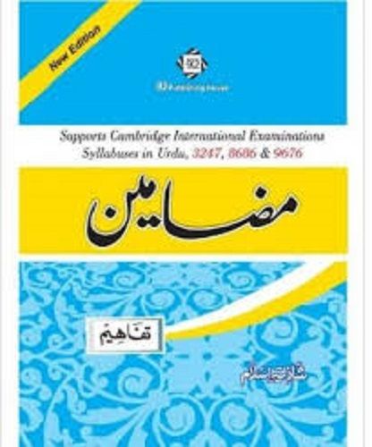 Mazameen (Tafaheem) - Shazia Islam (20)