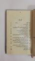 Asrar-e-Khudi Urdu book By Allama Iqbal. 