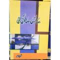 Saans Sakin Thi Urdu Novel By Nimrah Ahmed. 