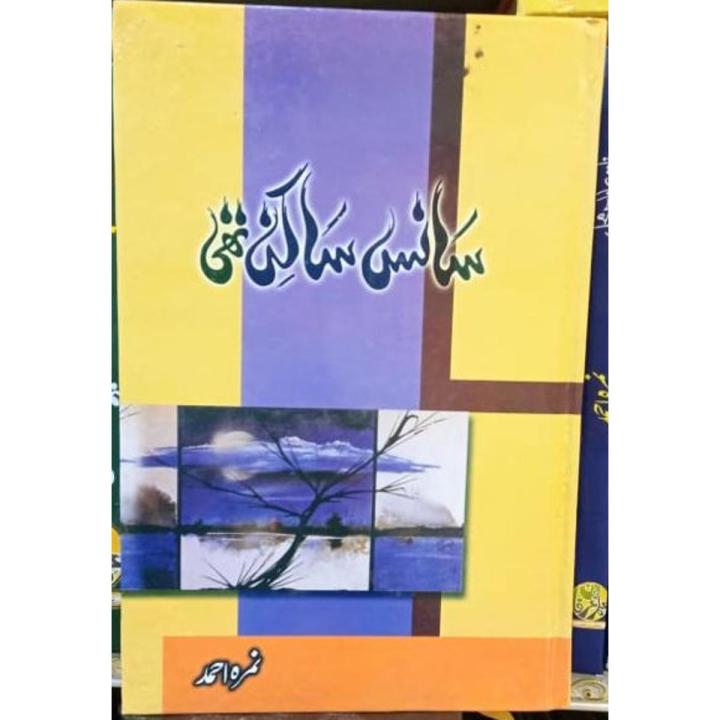 Saans Sakin Thi Urdu Novel By Nimrah Ahmed