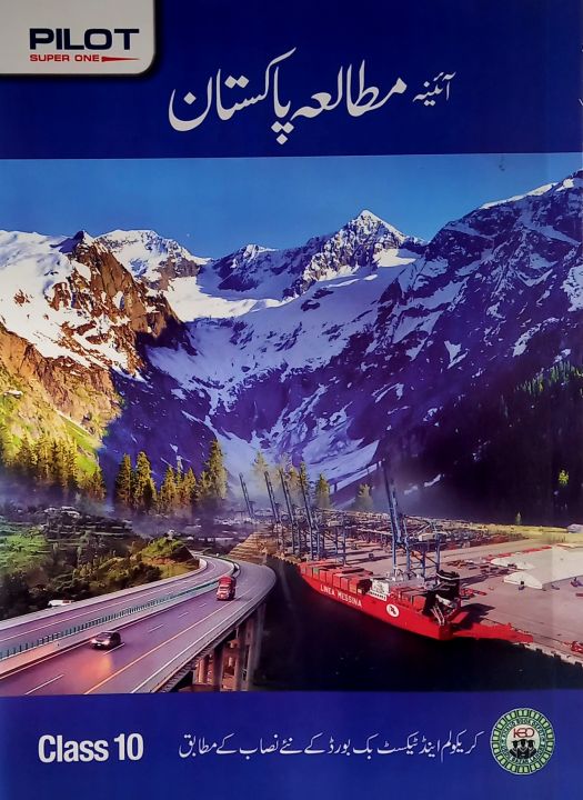Pilot Sper One Pakistan Studies Urdu Medium for Class 10