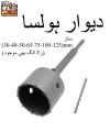 Concrete hole saw (ALL SIZES AVAILABLE) drill bit Holesaw Wall Hole saw. 