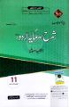 Captain Series Sharah Sarmaya urdu for class 11, Subjective and Objective by Prof Rao Muhammad Khalid Mahmood. 