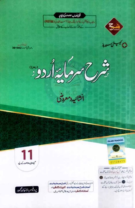 Captain Series Sharah Sarmaya urdu for class 11, Subjective and Objective by Prof Rao Muhammad Khalid Mahmood