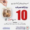 Daily SADAQA Only 10 Rupees. 