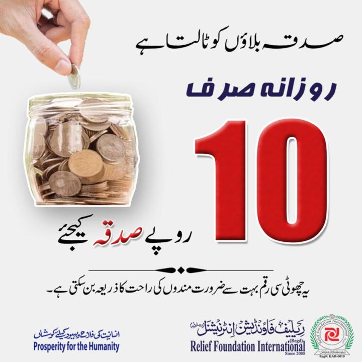 Daily SADAQA Only 10 Rupees