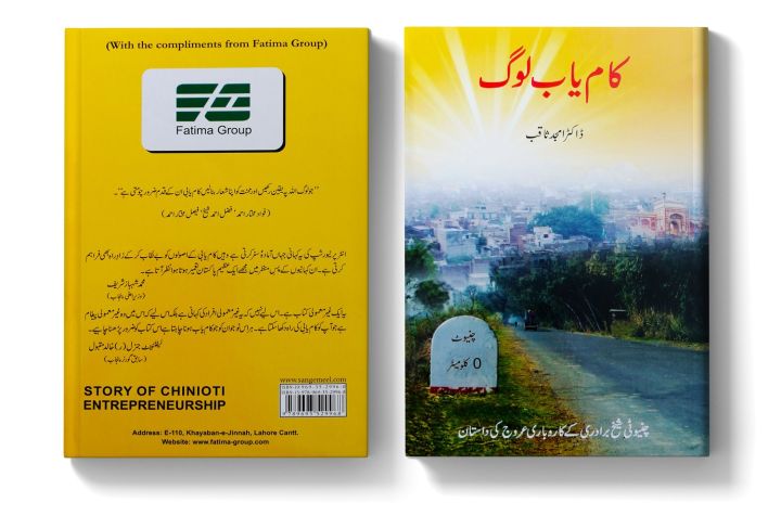 Kamyab%20Log%20By%20Dr.%20Amjad%20Saqib%20-%20Image%208