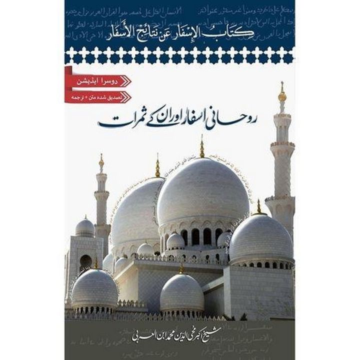 Kitab al Isfar (Ruhani Asfar Aur Un Ke Samaraat)