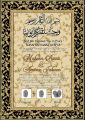Nikkah Nama Digital Photo Frame. 