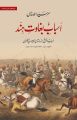 ASBAB E BAGHAWAT E HIND (URDU). 