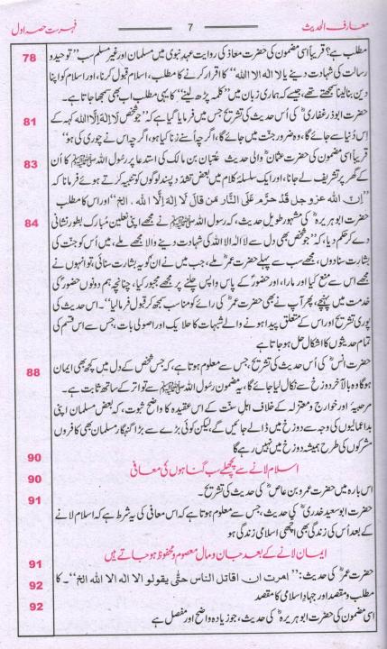 Maarif%20Ul%20Hadees%20Urdu%20Set%20of%204%20Volumes%20-%20Image%204