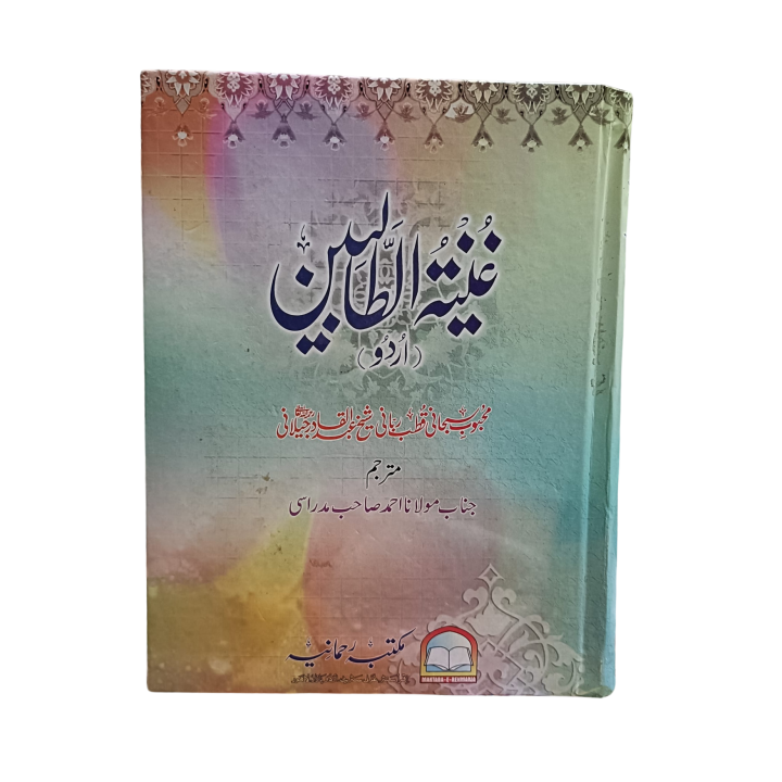 Ghunyat ut Talibeen / Ghunyat al Talibeen / Ghunyatut Talibeen /Ghunyat Ul Talibeen By Abdul Qadir Jilani