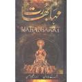Mahabharat (in Urdu) by R.K. Narian. 