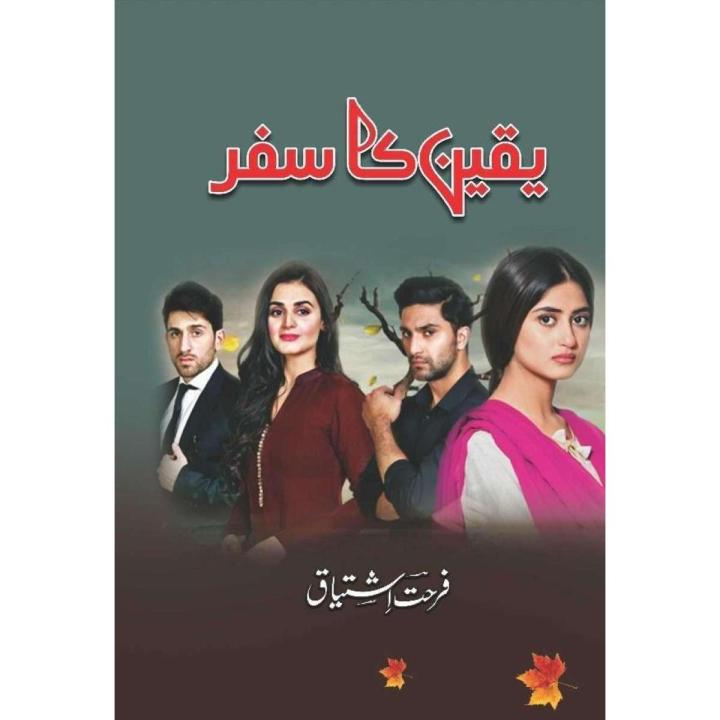 Yaqeen Ka Safar Novel By Farhat Ishtiaq