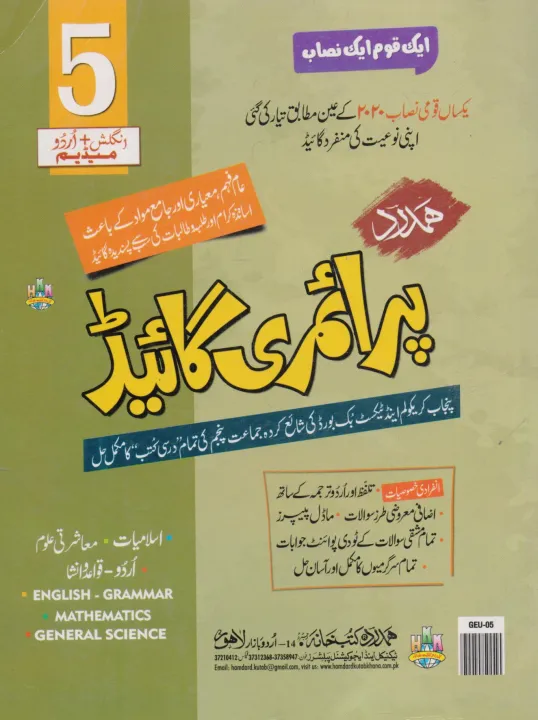 Primary%20Guide%20English%20Medium%205th%20class%20-%20Image%202