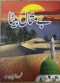 Sabaq Amoz & Moral Kahaniyan 12-Book Set for Kids in Urdu | Islamic Story Books for Children | Educational & Character-Building Urdu Books | Kids Learning Book Set. 