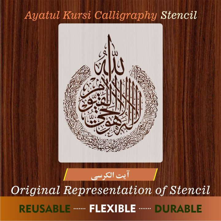 Ayat ul Kursi Calligraphy Stencil for Canvas, Wall Painting, Scrapbooking, Stamping, Embossing, and Paper Crafting Template ID 307