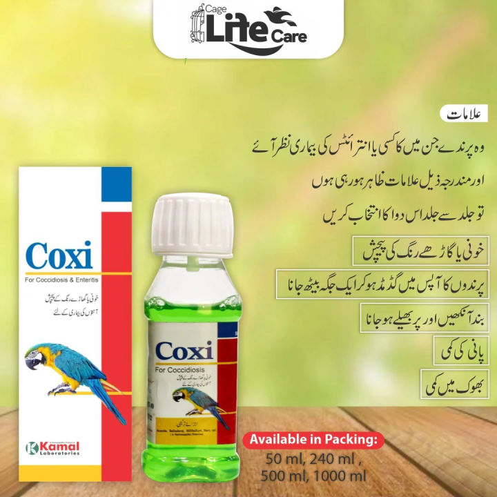 Coxi 50ml/250ml  (For Coccidiosis & Enteritis) for birds KAMAL ( cocci treatement best results )