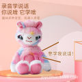 Talking Unicorn Toy Reread Recording Study Stone Plush Doll Children Baby Gift Ragdoll Doll. 