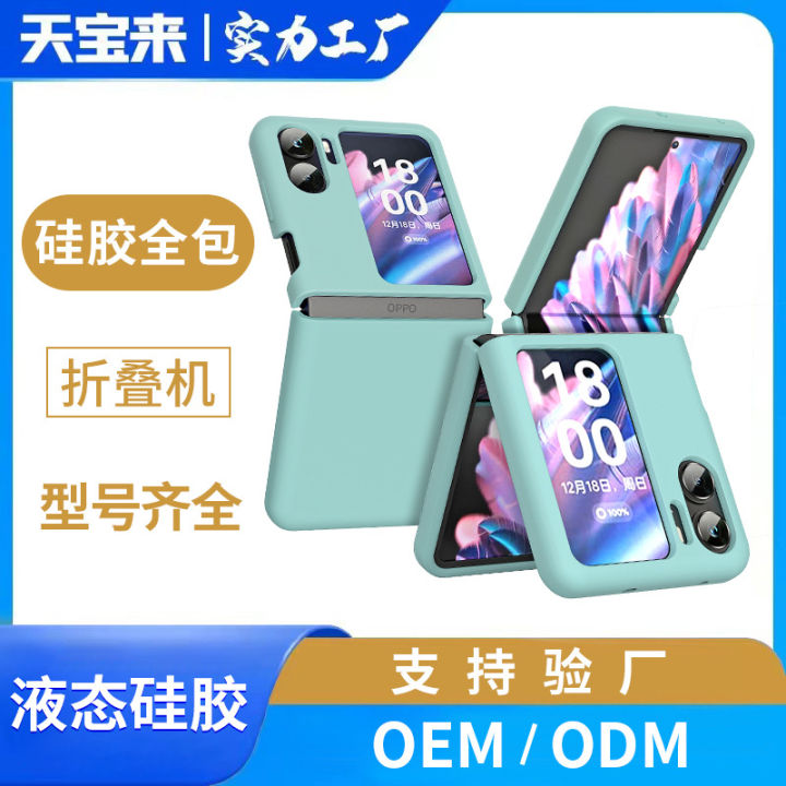 Applicable OPPO FIND N2flip Liquid Silicone Phone Case Samsung ZFlip3 Fold4 Folding All-Inclusive