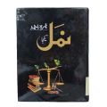 Namal Yakja By Nimra Ahmad Novel / Namal Yakja Part 1,2 By Nimra Ahmad Novel / Namal Complete Part 1- 2  By Nimra Ahmad Novel. 