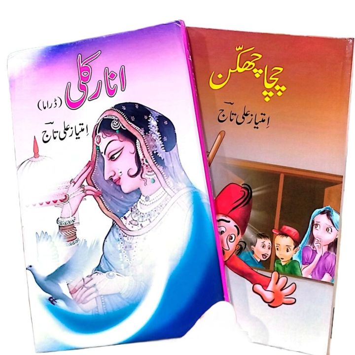 Anar Kali Drama and Chacha Chakan - انار کلی ڈرامہ اور چچا چھکن | Daraz.pk
