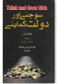 Urdu Edition- Think and Grow Rich a Book By Napoleon hill. 