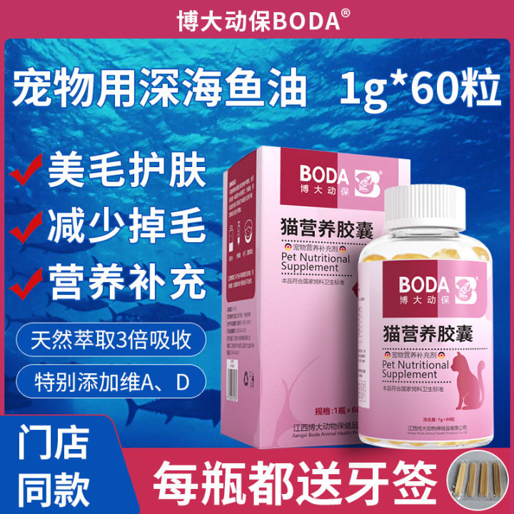Pet Deep Sea Fish Oil Capsules 60 Capsules Dogs, Cats and Dogs Vitamin Lecithin, Nutritional Supplement, Bright Hair, Anti-Shedding and Joint Protection