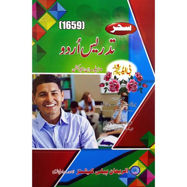 1659 AIOU Tadrees Urdu (Urdu Teaching)