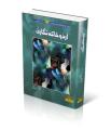 Urdu Khaka Nigari By Muhammad Hussain Jami. 