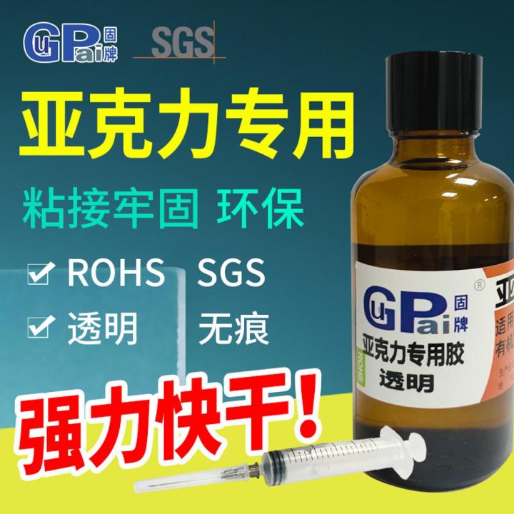 Acrylic glue special transparent non-marking resin glue strong glue plexiglass fish tank quick-drying plastic adhesive