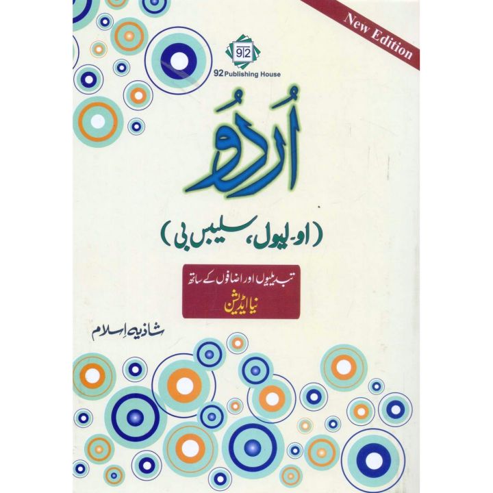 Urdu o level syllabus b by shazia islam daraz pk